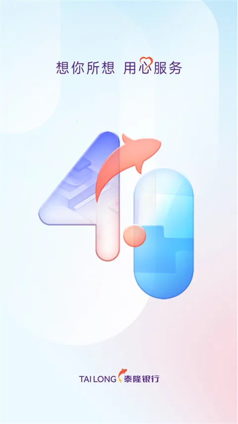 泰隆银行(银行手机应用) 泰隆银行(银行手机应用)