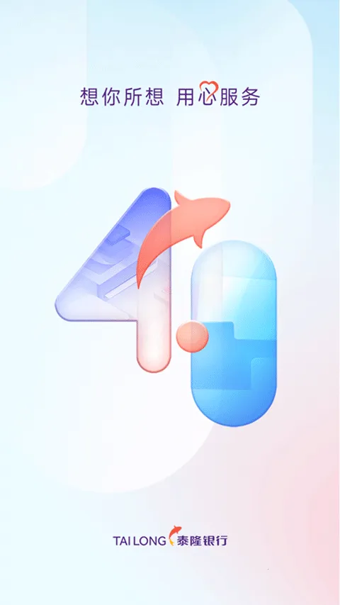 泰隆银行(银行手机应用)v2.7.8 手机版