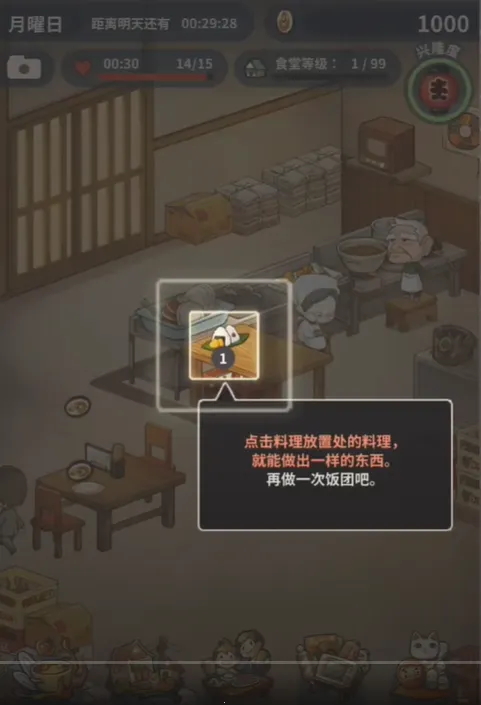 怀念的食堂故事内置菜单下载 怀念的食堂故事内置菜单下载