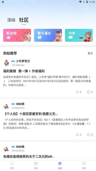 少年梦阅读免费v1.4.8 官方正版