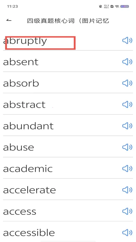 光启学词APP下载
