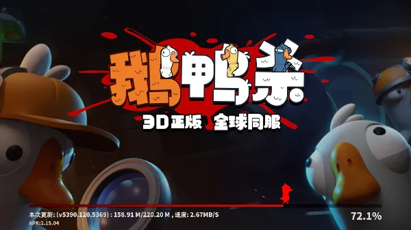 鹅鸭杀官方正版下载最新版v3.16.01 免费版
