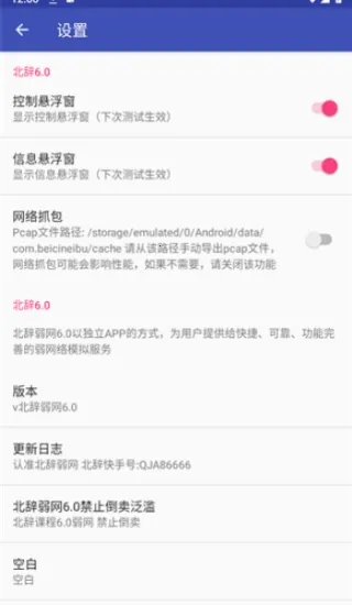 北辞弱网16.0范围拾取