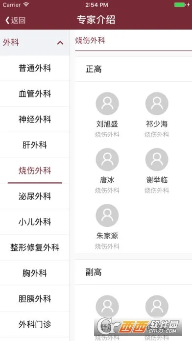 掌上中山一院挂号APPv6.8.0 安卓版