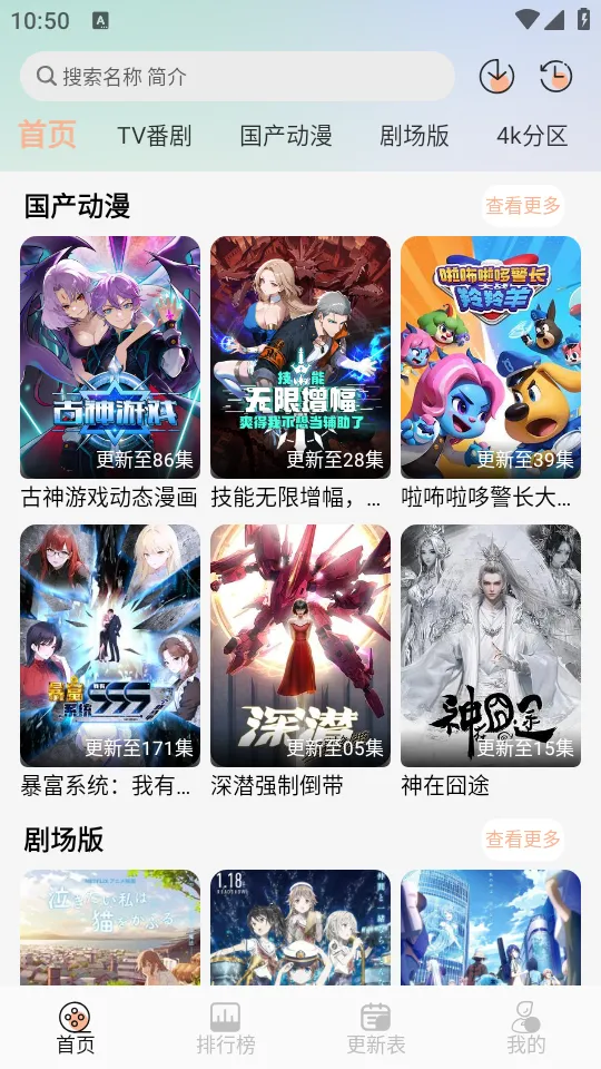 番薯动漫app免费下载