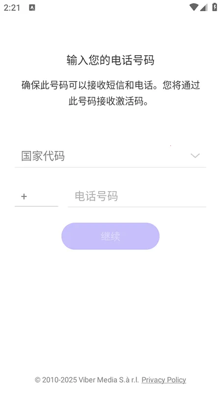 viber download apkv23.7.1.0 安卓版