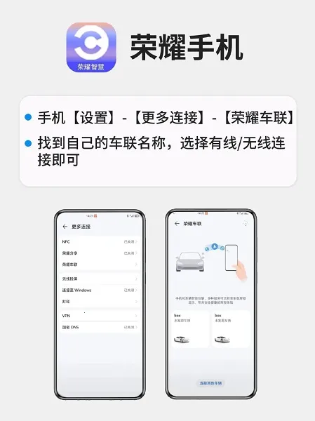 荣耀车联app下载安装