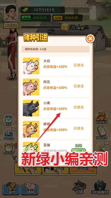 养猪致富新农村破解版无限金币v1.0 安卓版