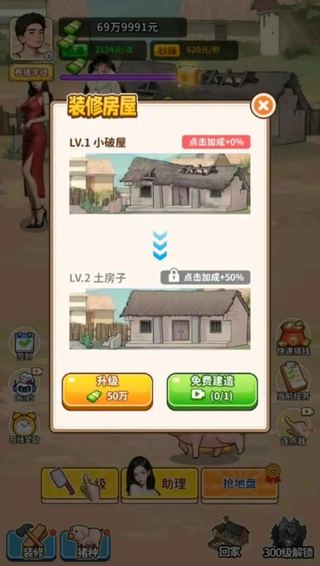 养猪致富新农村破解版无限金币v1.0 安卓版