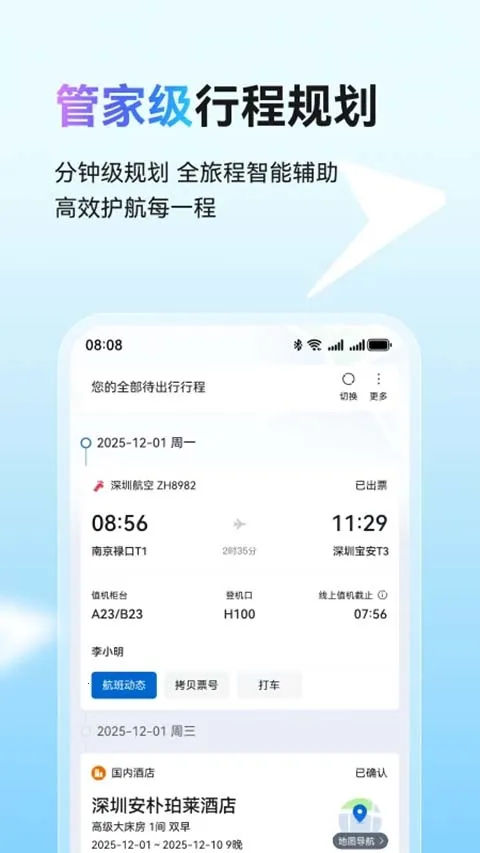 华为慧通差旅2026最新版本v8.6.8 手机版