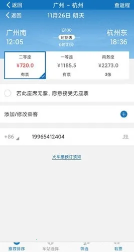 华为慧通差旅2026最新版本 华为慧通差旅2026最新版本