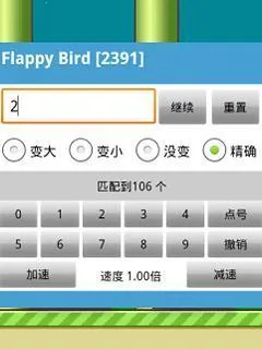 晃游修改大师旧版本v3.3 安卓版
