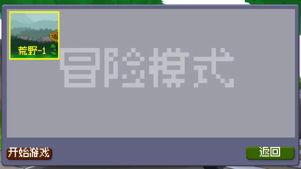 戴夫大战僵尸内置MOD菜单v1.01 安卓版