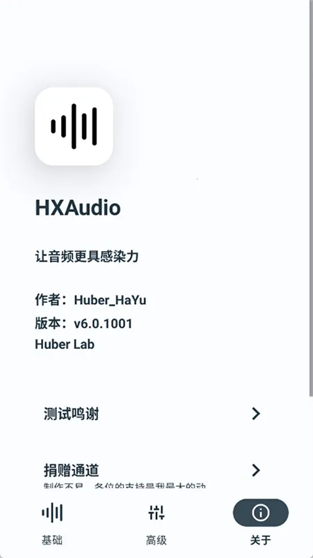 hubersoundx音质增强v6.0.1001 - git.version 安卓版