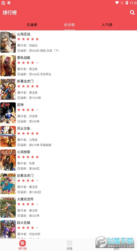 火漫社安卓版v2.6.6 官方正版