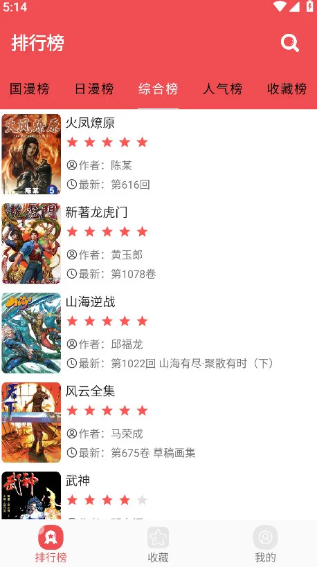 火漫社安卓版v2.6.6 官方正版