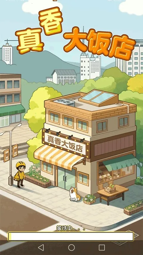 ���㷹��(���ɾ�Ӫ��Ϸ)