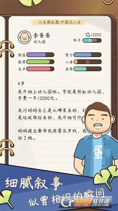 人生模拟器免广告v1.0.0 安卓版