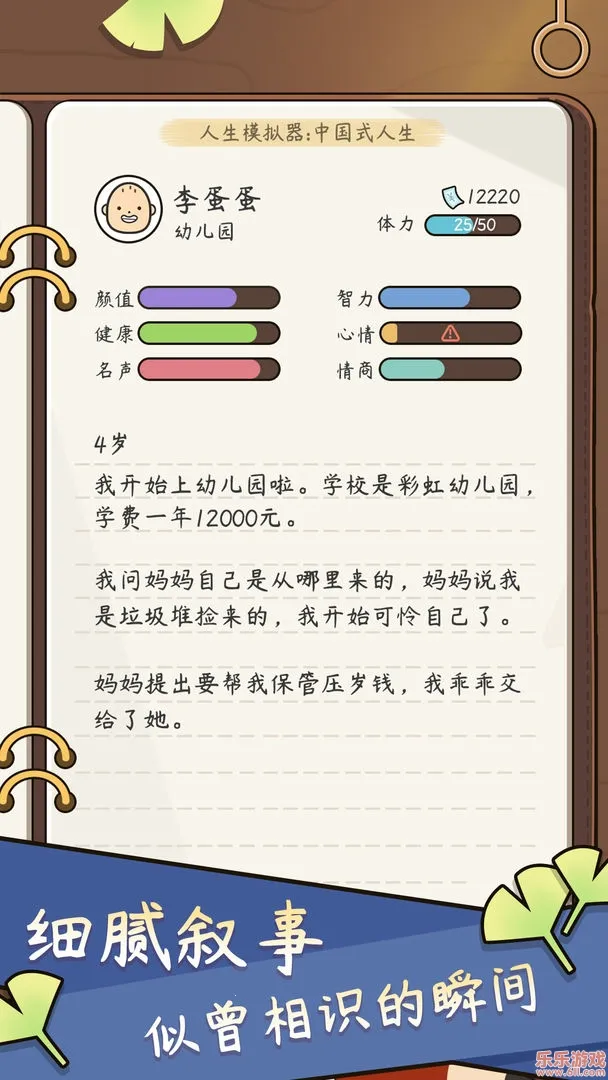 人生模拟器免广告 人生模拟器免广告