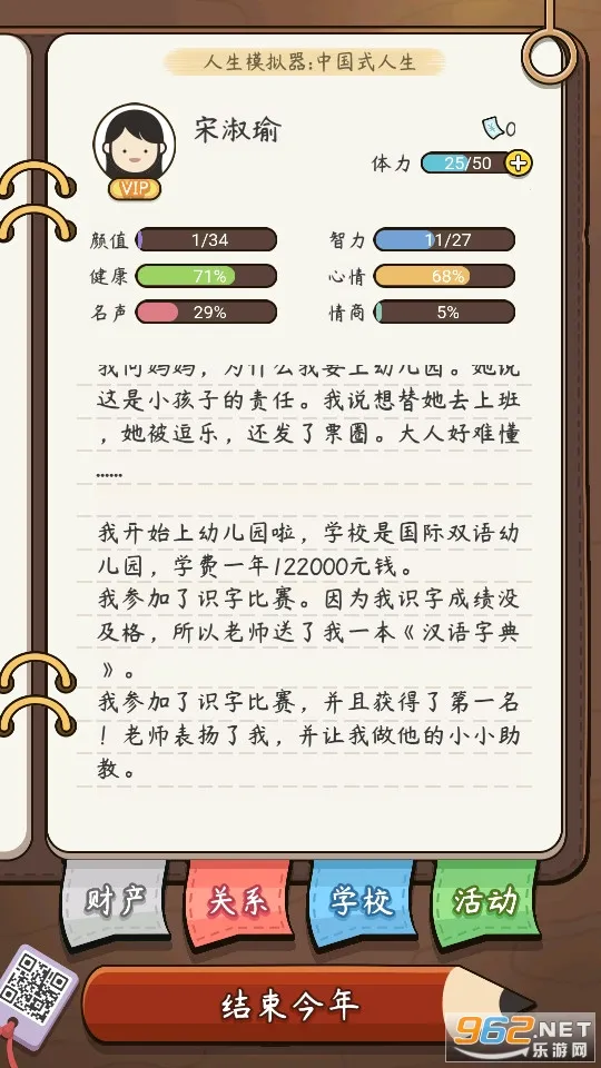 人生模拟器免广告v1.0.0 安卓版