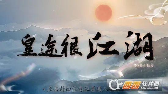 皇途很江湖安卓版手机版 皇途很江湖安卓版手机版