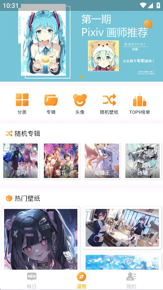 每日漫图下载v2.5.0 免费版