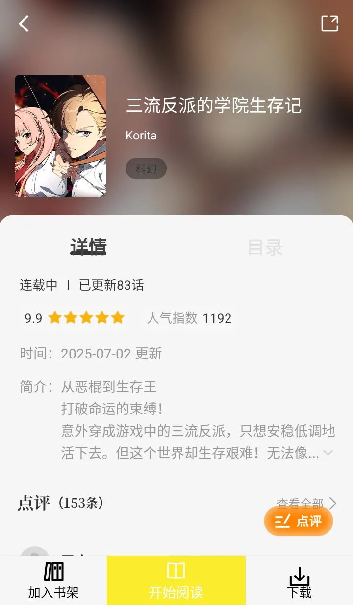 漫画社app官方最新版本下载v1.2.5 免费版