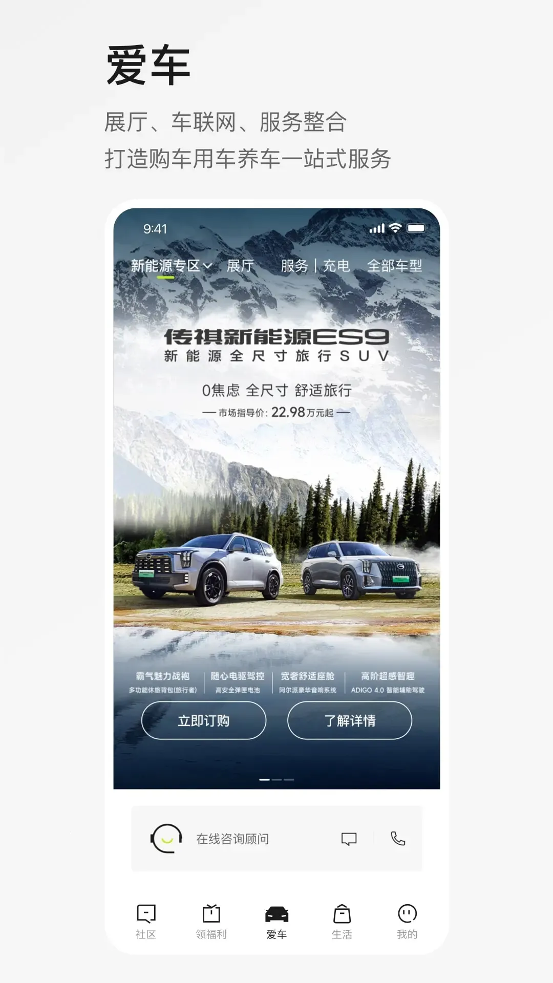 广汽传祺安卓版手机版v6.0.27 安卓版