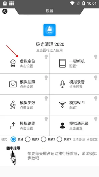 西瓜助手(虚拟定位工具)