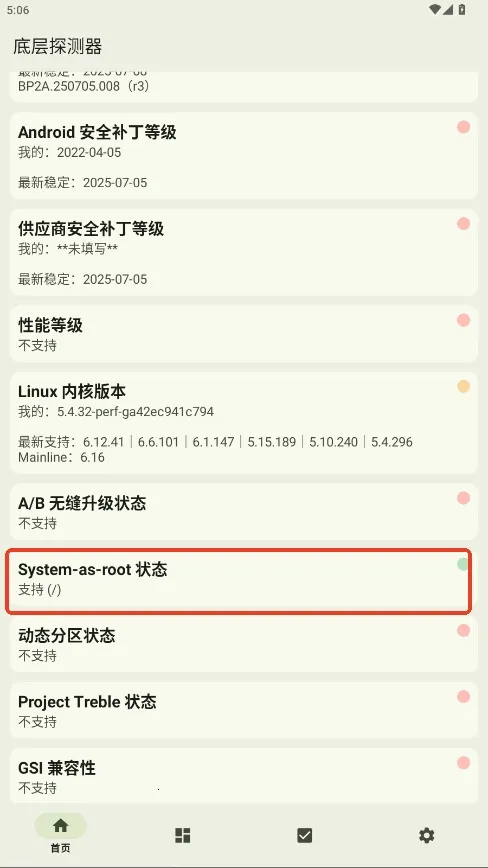 底层探测器安卓版手机版