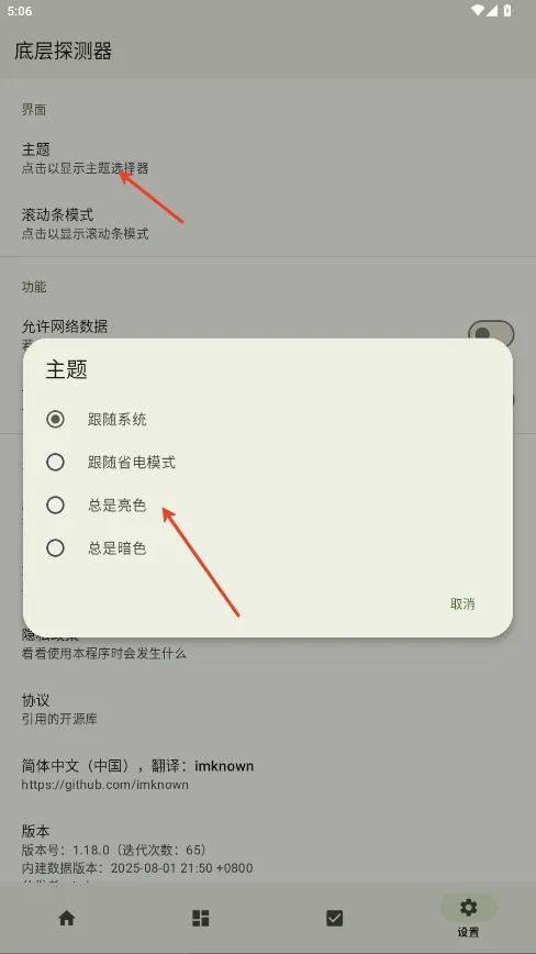 底层探测器安卓版手机版