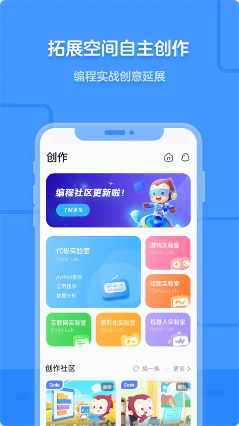 猿编程少儿版(少儿编程软件)v5.10.0 手机版