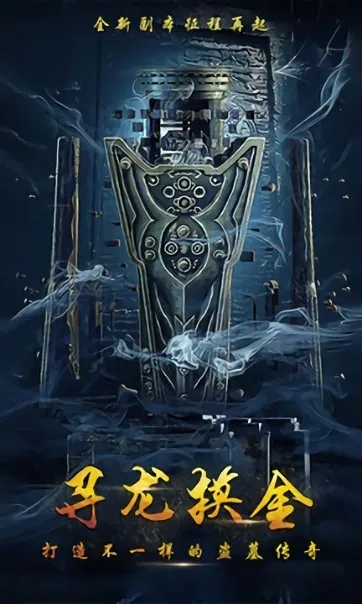 摸金校尉之伏魔殿(盗墓探险游戏)v1.0.5 安卓版