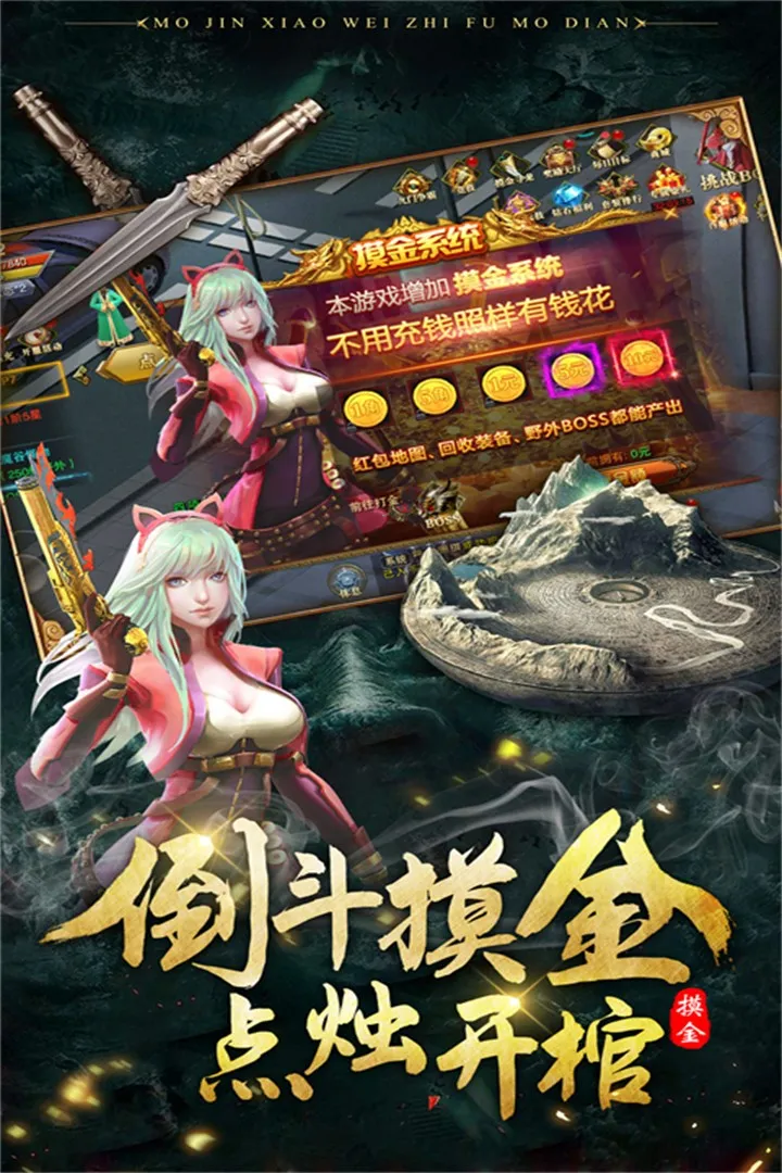 摸金校尉之伏魔殿(盗墓探险游戏) 摸金校尉之伏魔殿(盗墓探险游戏)