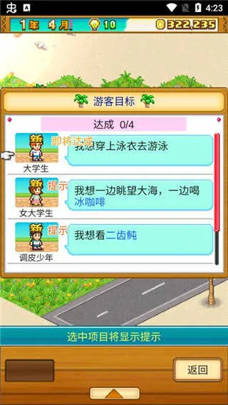 南国度假岛物语最新手机版 南国度假岛物语最新手机版