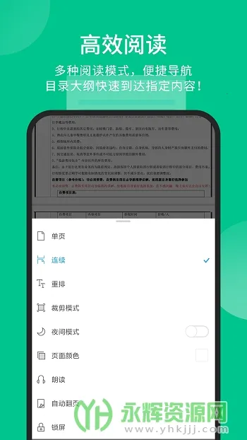 福昕PDF阅读器2026最新版本