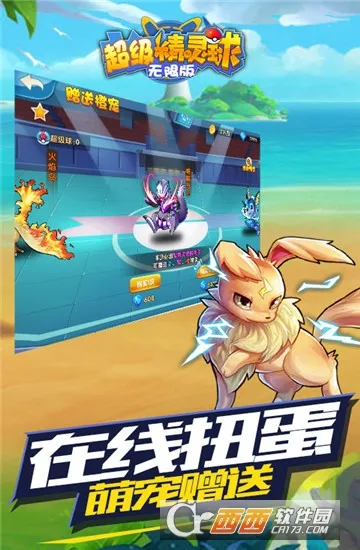 超级精灵球(精灵养成手游)v1.0.0 免费版