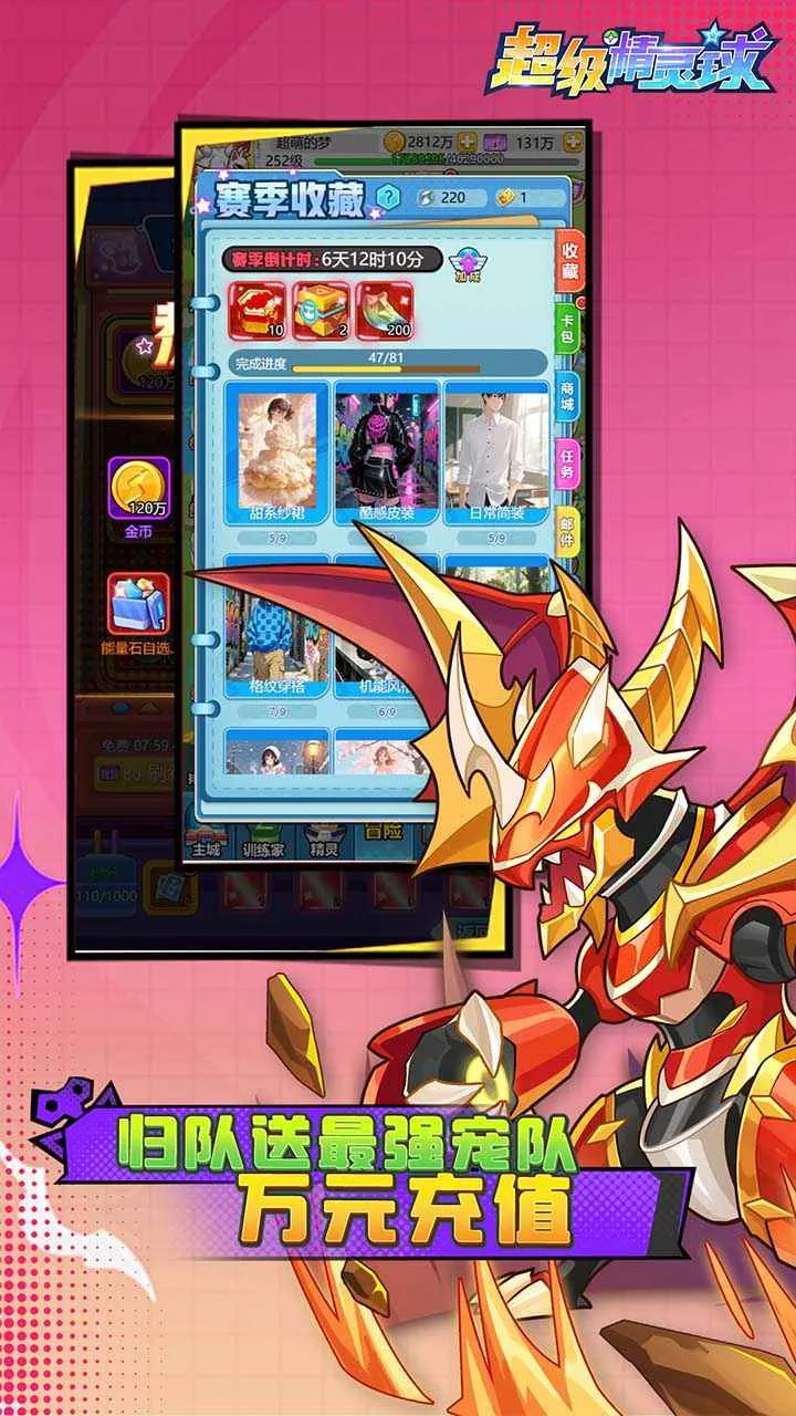 超级精灵球(精灵养成手游)v1.0.0 免费版