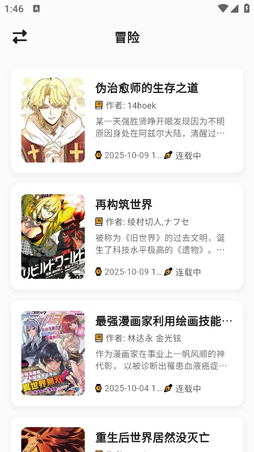 轻漫岛4.0.8无广告版 轻漫岛4.0.8无广告版