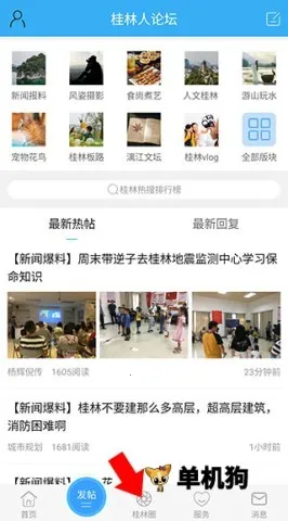 桂林生活网最新手机版