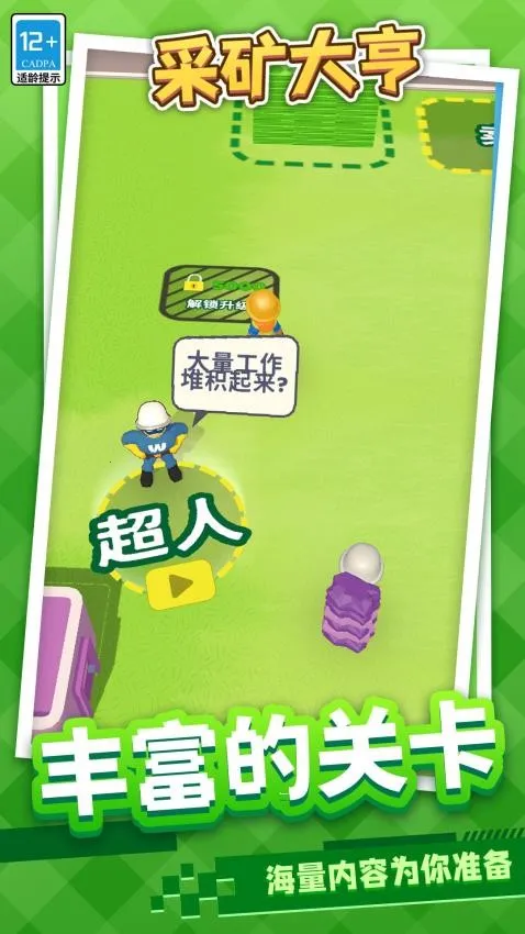 采矿大亨(模拟采矿游戏)v5.44.0 免费版