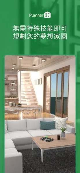 Planner 5D(室内设计助手)v2.16.4 免费版