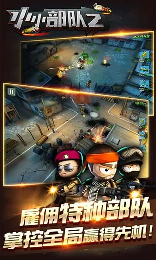 小小部队2(军事射击游戏)v1.4.8 官方正版