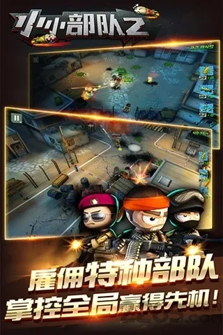 小小部队2(军事射击游戏)v1.4.8 官方正版