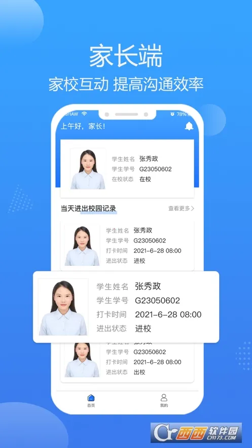智慧云教育平台v1.000.0000000.1 手机版