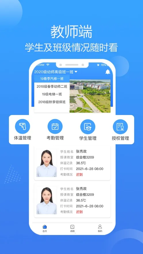 智慧云教育平台v1.000.0000000.1 手机版