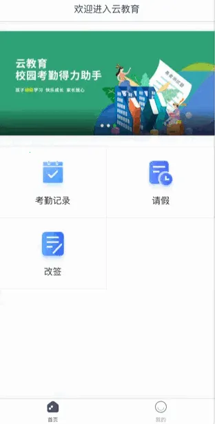 智慧云教育平台 智慧云教育平台