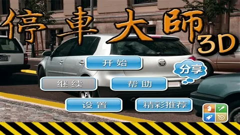 ͣ����ʦ3d��Ϸ