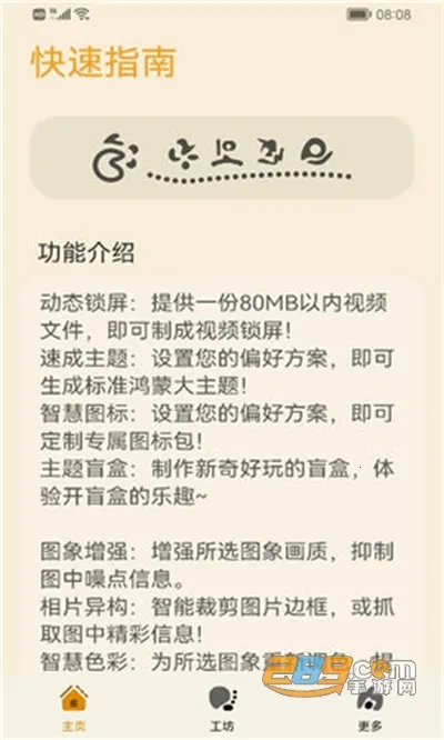 主题协作器下载华为v3.0.0.101 官方正版