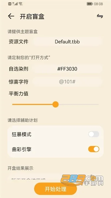 主题协作器下载华为v3.0.0.101 官方正版